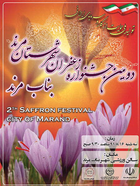 پرونده:Saffron 2th festival.jpg