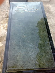 قبر حسین منزوی واقع در گورستان پایین شهر زنجان