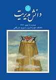 روی جلد فصلنامه‌های دانش مدیریت