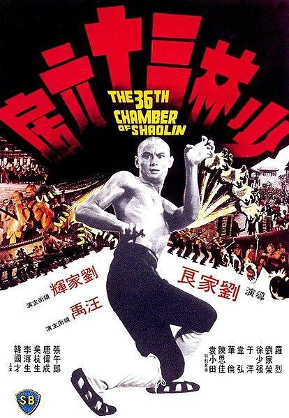 Tiedosto:Shao Lin san shi liu fang 1978 poster.jpg