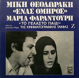 Studioalbumin Énas ómiros Ένας όμηρος kansikuva