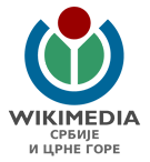 Wikimediaserbiamontenegro-logo135px.png