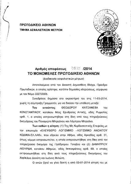 File:Decision DIU 9118-2014 (Greek).pdf