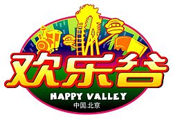 Image illustrative de l’article Happy Valley (Shenzhen)