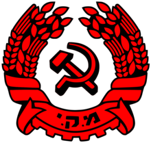 Parti communiste israélien Logo.png