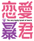 Vignette pour Love Tyrant