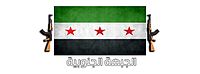 Image illustrative de l’article Front du Sud (Syrie)