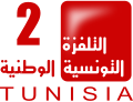Logo de la Télévision tunisienne 2 du 21 janvier au 25 juillet 2011.