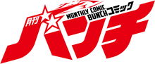 Image illustrative de l'article Monthly Comic Bunch