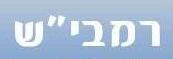 קובץ:Rambish logo.JPG