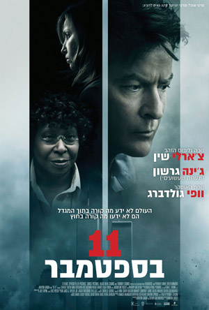 קובץ:11 בספטמבר סרט.jpg