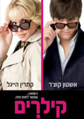 כרזת הסרט בעברית