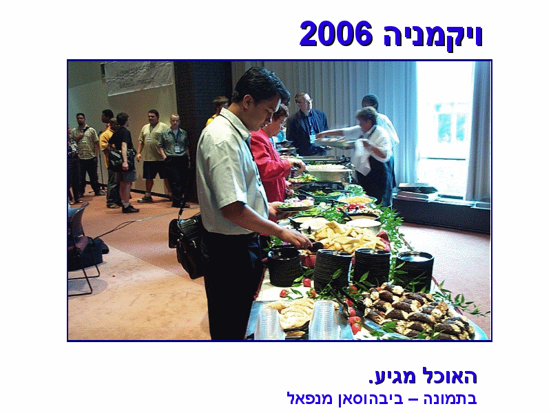 קובץ:Drork hanukka-meeting12.gif