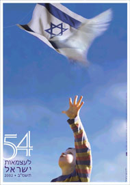 קובץ:Israel 54 Independence Day 2002.jpg