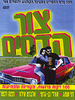 כרזת הסרט