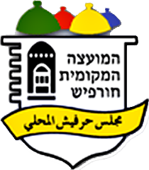 קובץ:Hurfeish COA.png