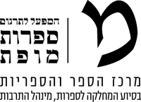 קובץ:Mofet Logo.jpg