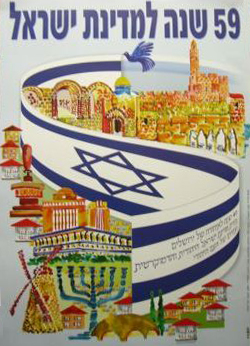 קובץ:Israel 59 Independence Day 2007.jpg