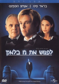 קובץ:לפגוש את ג'ו בלאק.jpg