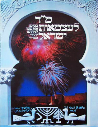 קובץ:כרזת יום העצמאות 1992.jpg