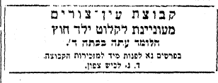 קובץ:ילד חוץ לעין צורים, מודעה 7 במאי 1961.png