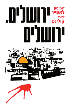 קובץ:O Jerusalem Cover.jpg