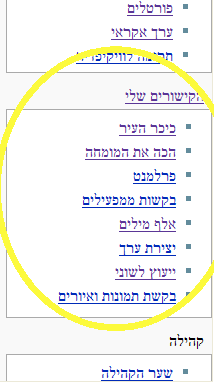 קובץ:Gadget-CustomSideBarLinks.png