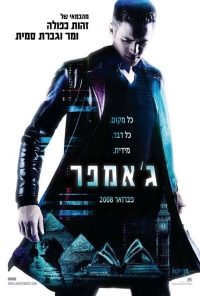 קובץ:Jumperposter.jpg