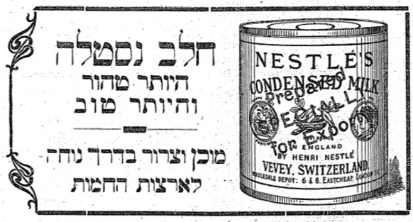 קובץ:Nestle 1919 Hebrew.jpg