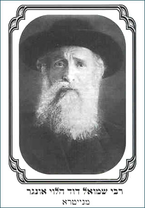 קובץ:Shmuel Dovid Ungar.jpg