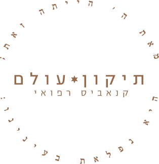 קובץ:לוגו תיקון עולם.png