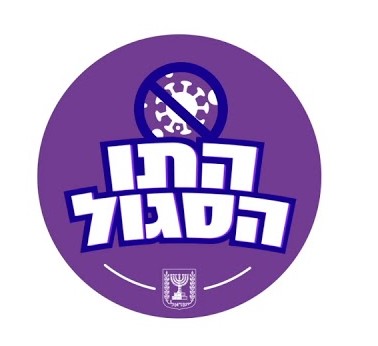 קובץ:התו-הסגול.jpg