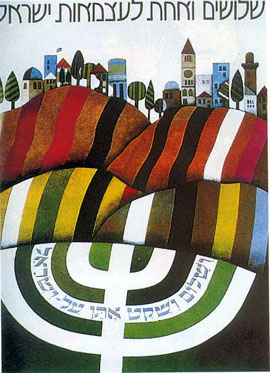 קובץ:Israel 31 Independence Day 1979.jpg