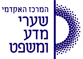 קובץ:המרכז האקדמי שערי מדע ומשפט.png