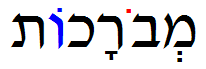 קובץ:Mevorachot.PNG