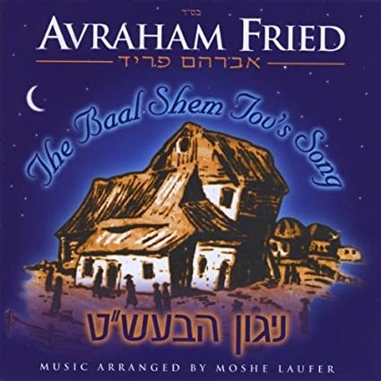 קובץ:Avraham Fried-The Baal Shem Tovs Song.jpg