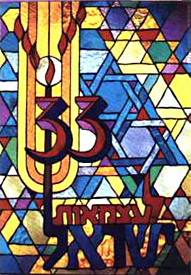 קובץ:Israel 33 Independence Day 1981.jpg