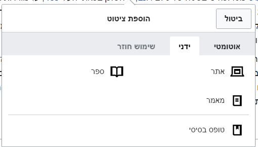 קובץ:חלונית ציטוט שהיא הערת שוליים.JPG