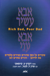 קובץ:Richdadpoordad.JPG