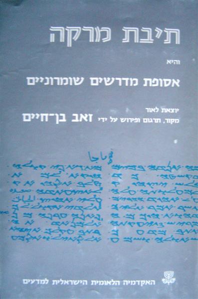 קובץ:TibatMarqehCover.JPG