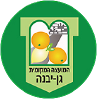 קובץ:Logo hadash Moatzaa Mekomit Gan-Yavne - cropped blanked.png