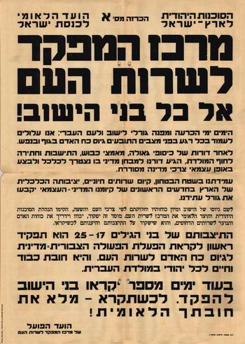 קובץ:Merkaz Ha'mifkad Poster, 28.11.47.jpg