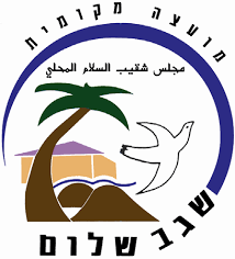 קובץ:Coat of arms of Segev Shalom.png
