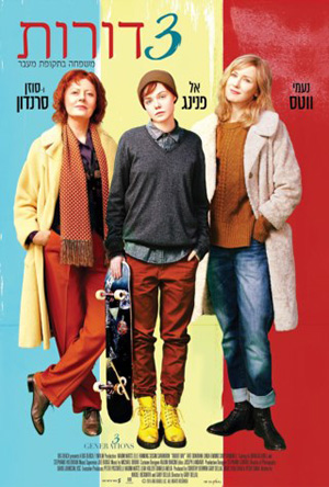 קובץ:3 Generations poster.jpg