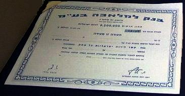 קובץ:Bank mlacha bonds.JPG