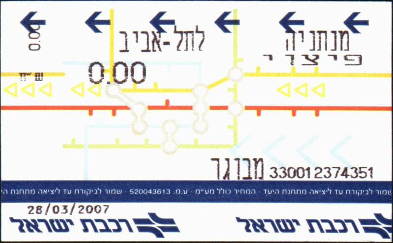 קובץ:Compensation train ticket.jpg