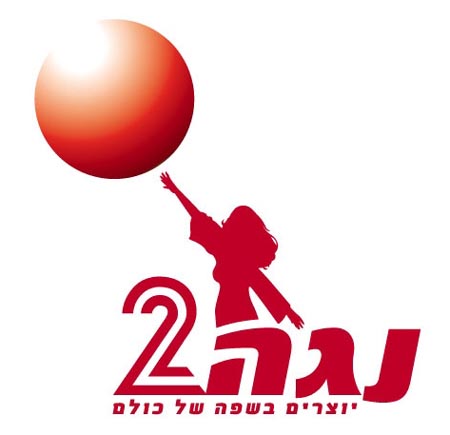 קובץ:לוגו נגה 2.jpg