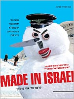 קובץ:Made in Israel.jpg