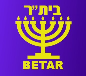 קובץ:Betar1.jpg