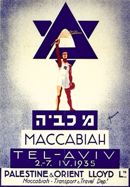 קובץ:2nd Maccabiah Symbol.jpg
